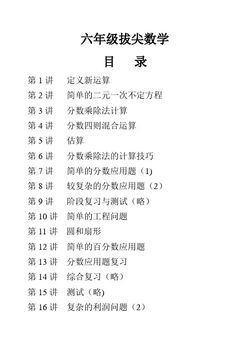 六年级奥数培训教材80052