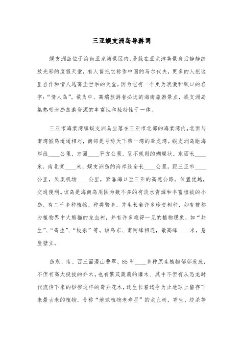 三亚蜈支洲岛导游词（四篇）