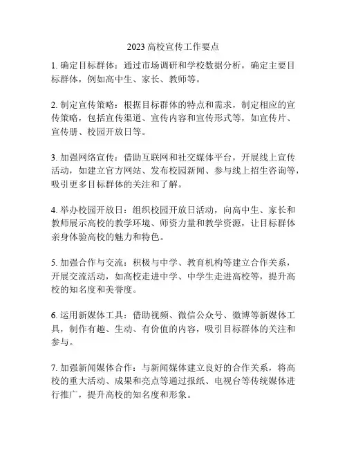 2023高校宣传工作要点