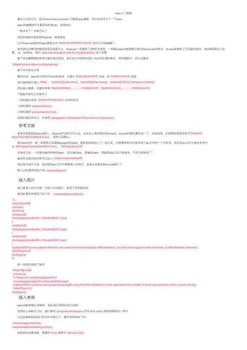 latex入门教程