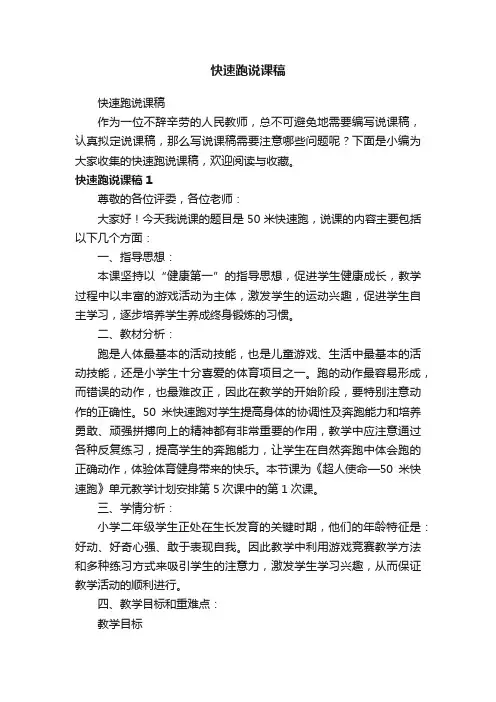 快速跑说课稿