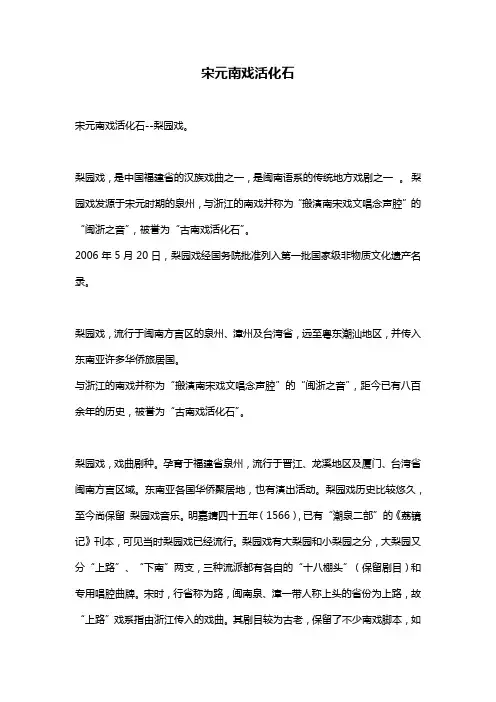 宋元南戏活化石