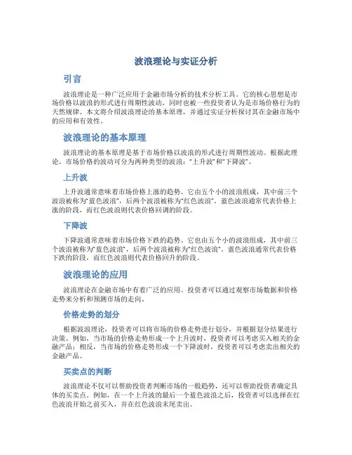 波浪理论与实证分析