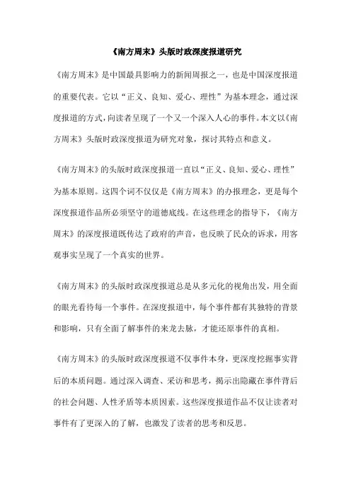 《南方周末》头版时政深度报道研究