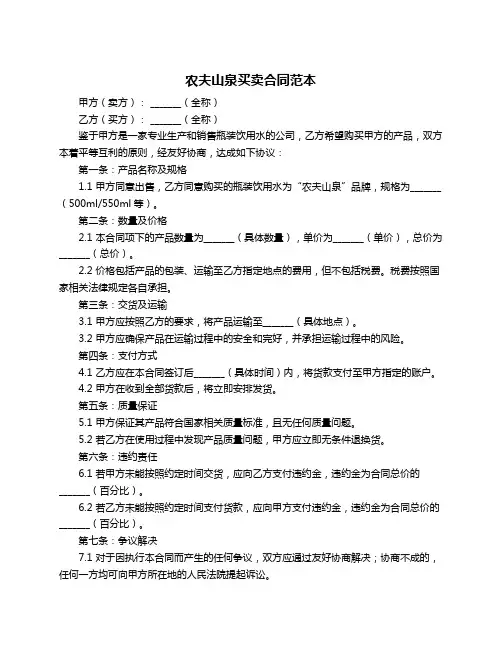 农夫山泉买卖合同范本