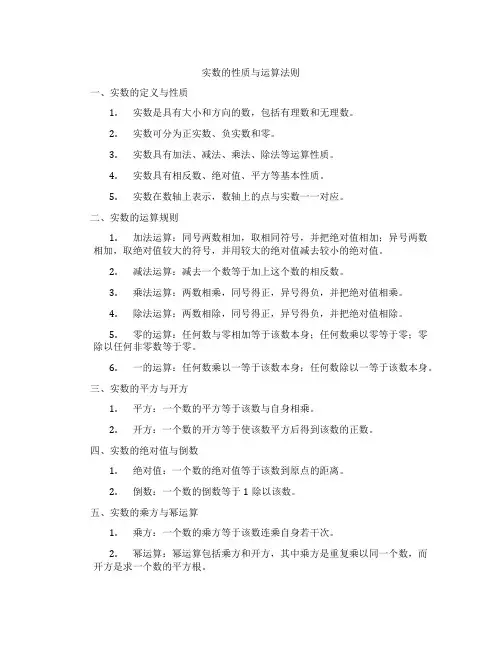 实数的性质与运算法则