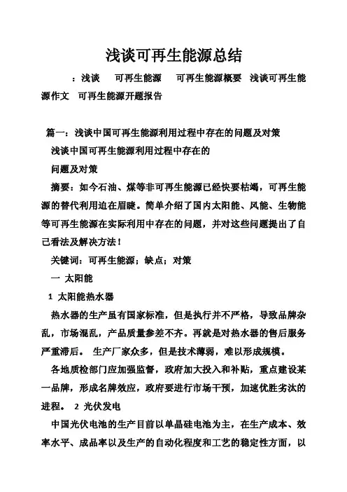 浅谈可再生能源总结
