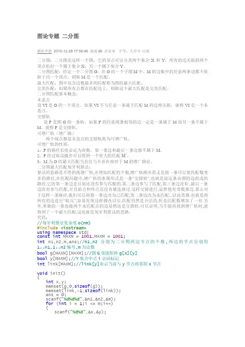 图论专题 二分图