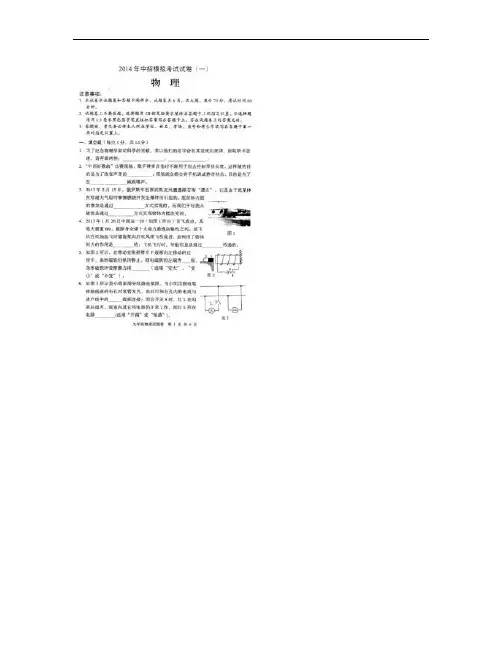 2014年中招第一次模拟考试物理试卷及答案_图文