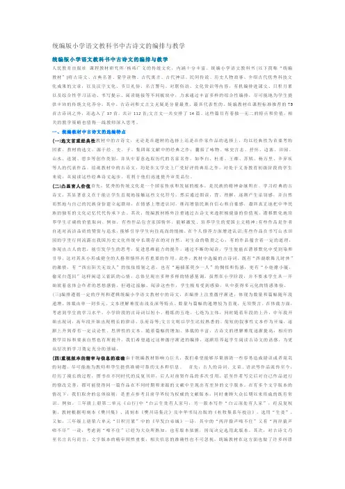 统编版小学语文教科书中古诗文的编排与教学
