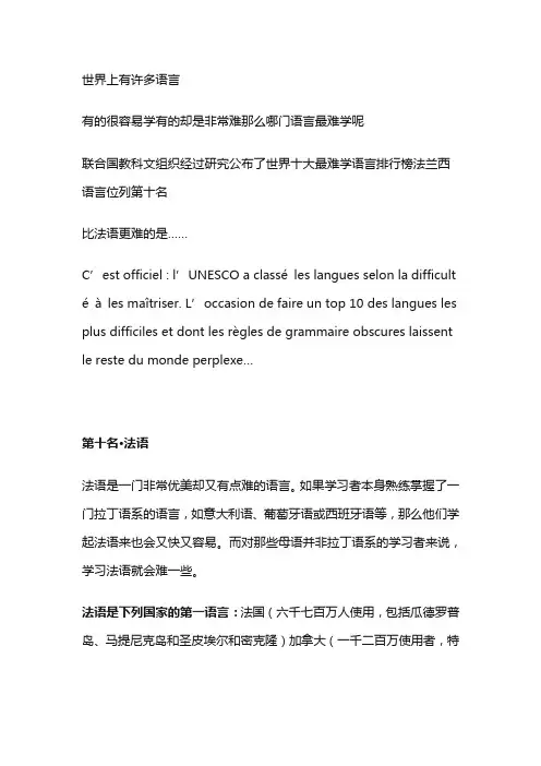 最难学的语言