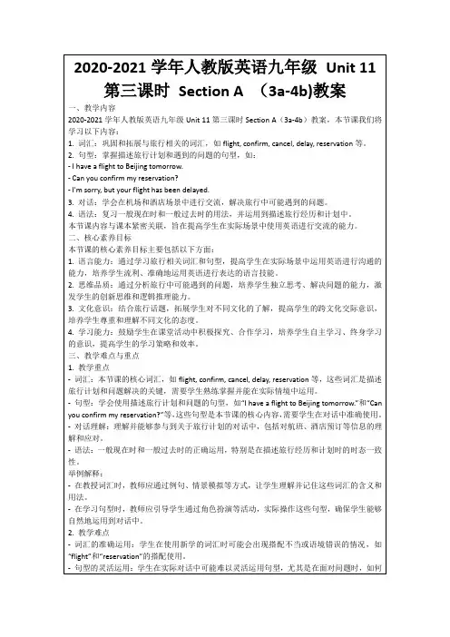 2020-2021学年人教版英语九年级Unit11第三课时SectionA(3a-4b)教案