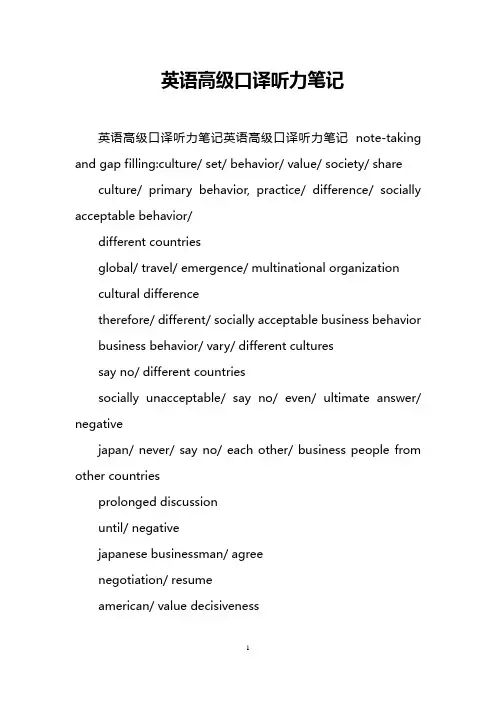 英语高级口译听力笔记