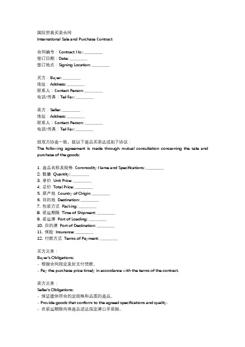 国际贸易买卖合同范例中英文