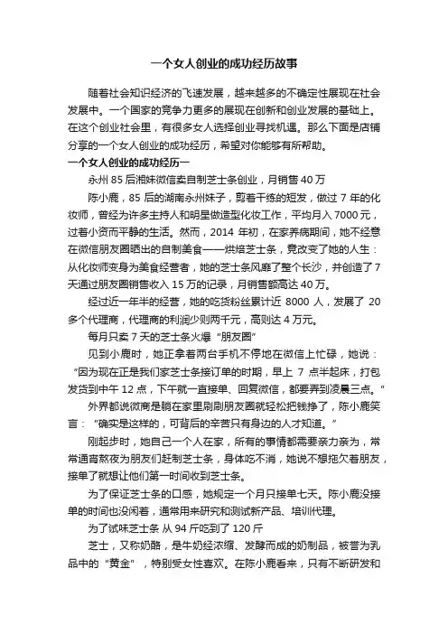 一个女人创业的成功经历故事