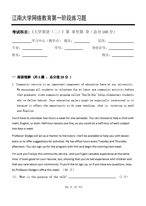 大学英语(二)_第一阶段练习