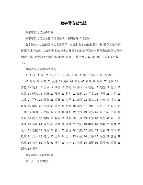 数字谐音记忆法