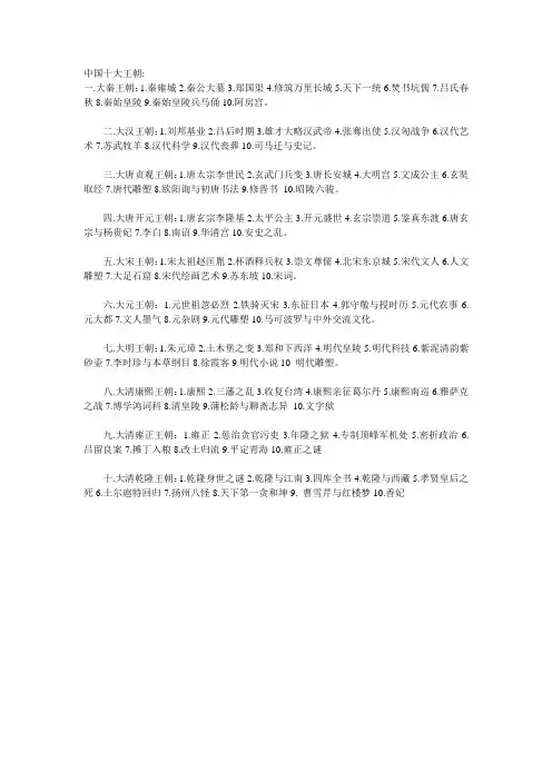 中国十大王朝