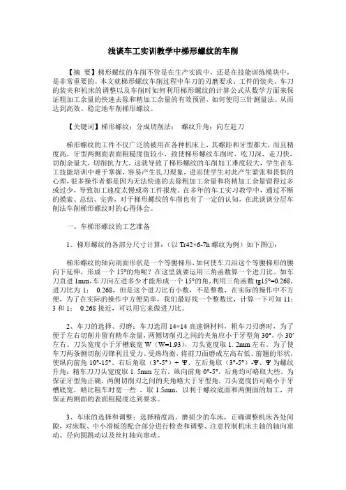浅谈车工实训教学中梯形螺纹的车削