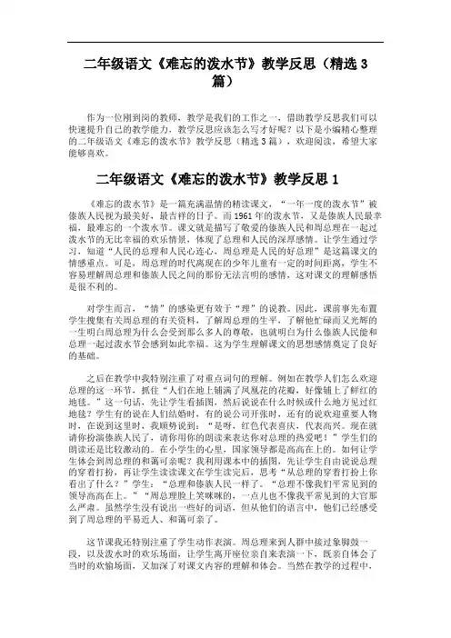 二年级语文《难忘的泼水节》教学反思(精选3篇)