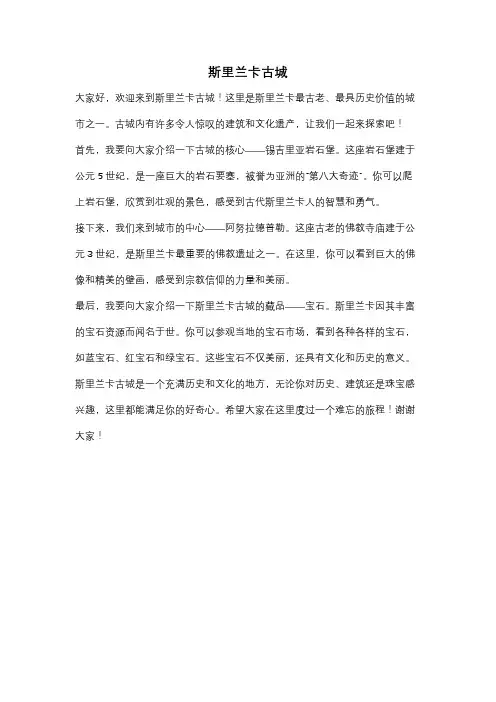 斯里兰卡古城