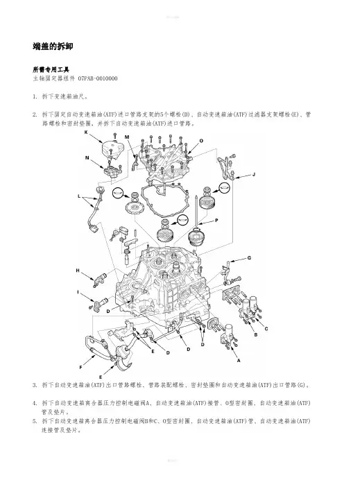 款东风本田思域自动变速箱维修手册(6)