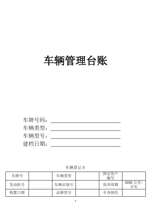 车辆管理台账