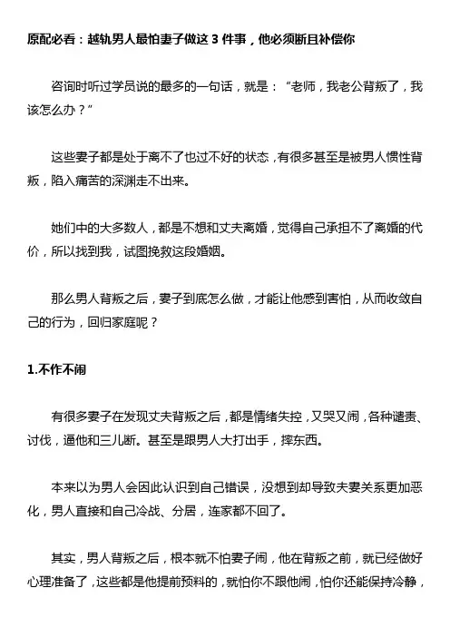 原配必看：越轨男人最怕妻子做这3件事,他必须断且补偿你
