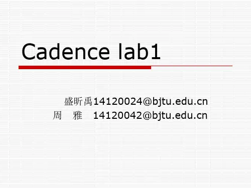 Cadence 实验