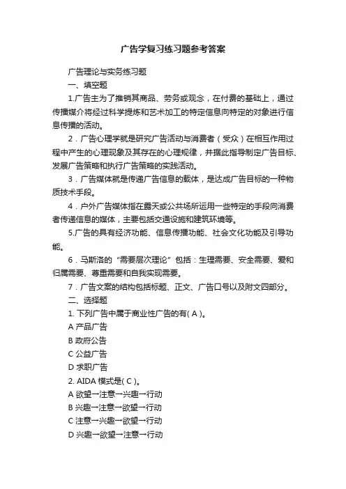 广告学复习练习题参考答案