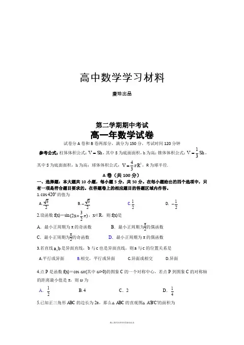 人教A版高中必修二试题第二学期期中考试 (2).doc