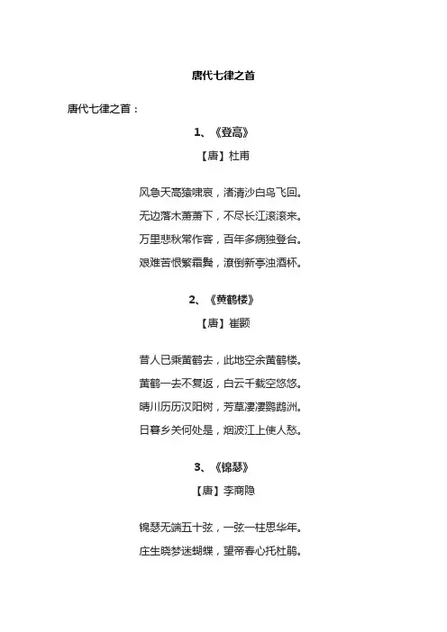 唐代七律之首