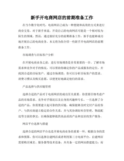 新手开电商网店的前期准备工作