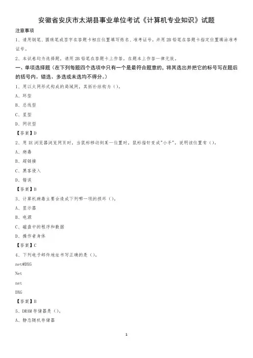 安徽省安庆市太湖县事业单位考试《计算机专业知识》试题
