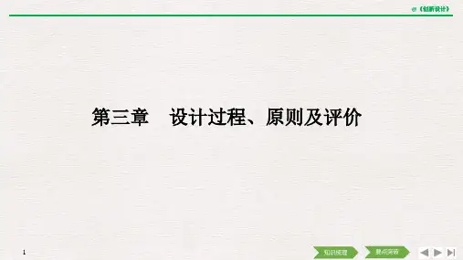 2020选考 通用技术 必修一 第三章 设计过程、原则及评价