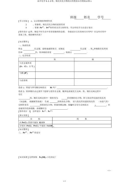 高中化学3.2.2铁、铜及其化合物的应用学案3苏教版必修1