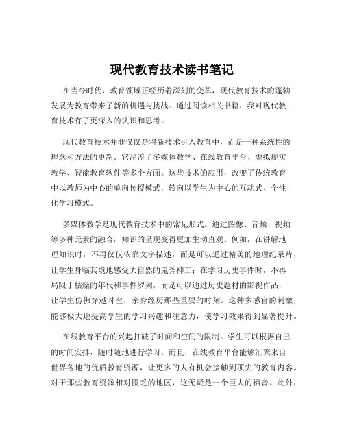现代教育技术读书笔记