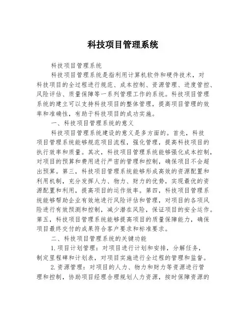 科技项目管理系统