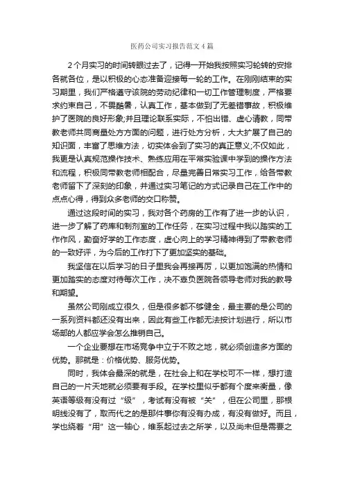 医药公司实习报告范文4篇_实习报告_