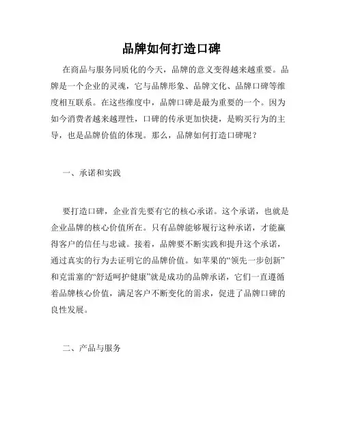 品牌如何打造口碑