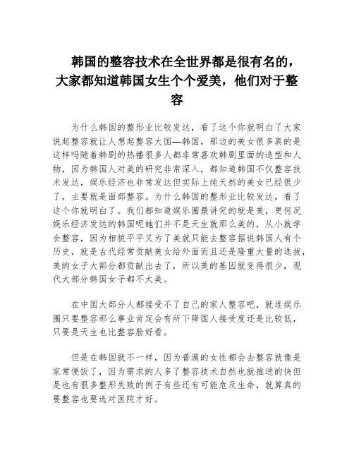 韩国的整容技术在全世界都是很有名的,大家都知道韩国女生个个爱美,他们对于整容