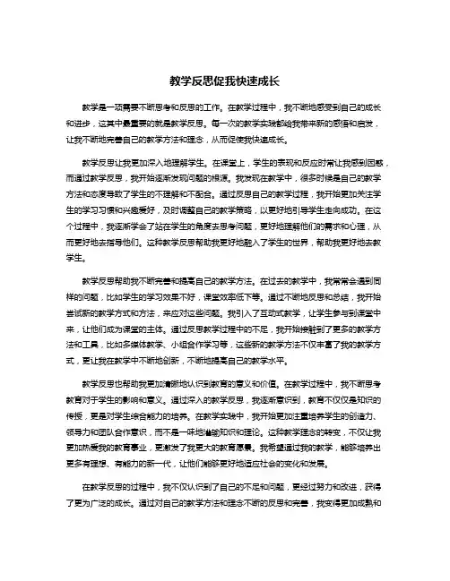 教学反思促我快速成长