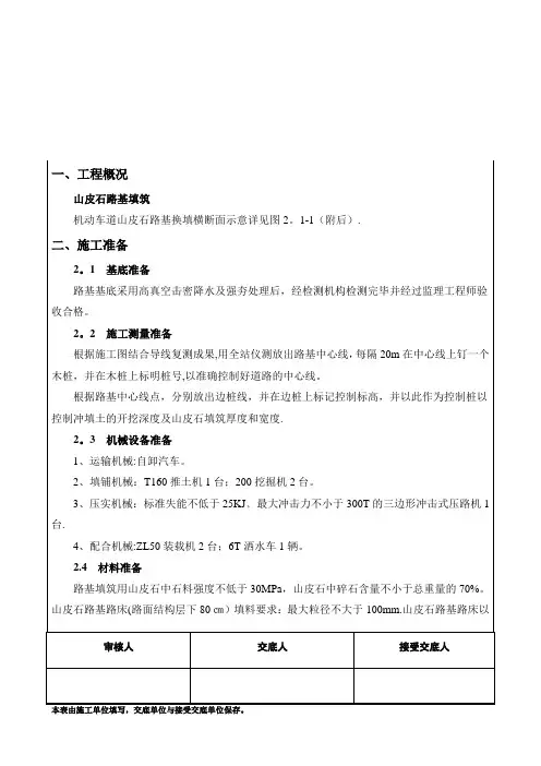 山皮石填筑施工方案