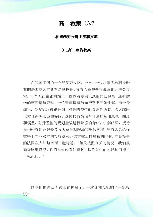 高二教案(37 看问题要分清主流和支流 )高二政治教案2.doc