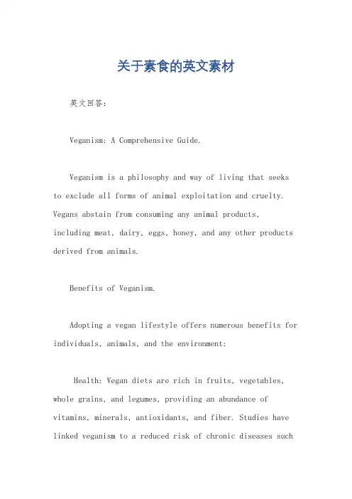 关于素食的英文素材