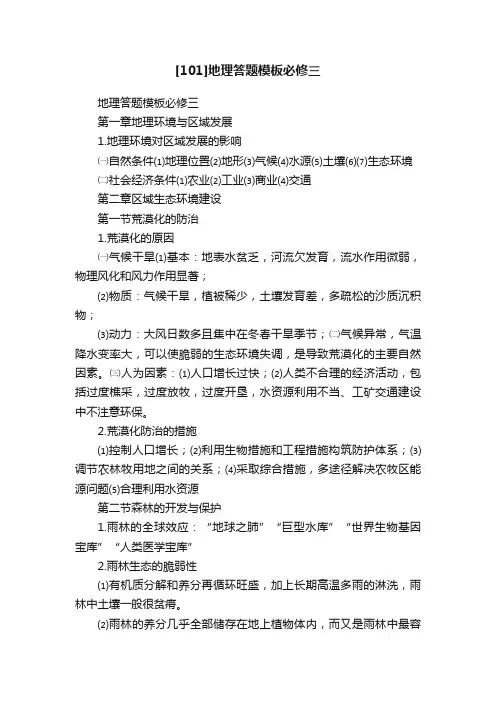 [101]地理答题模板必修三