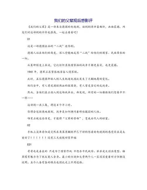 我们的父辈观后感影评