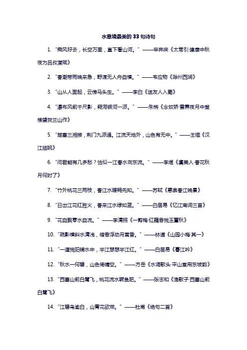 水意境最美33句诗句