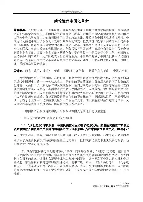 简论近代中国之革命