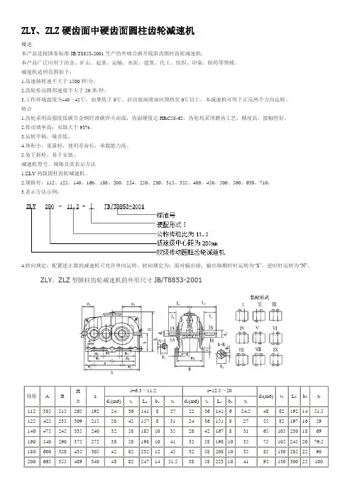 ZLY、ZLZ硬齿面中硬齿面圆柱齿轮减速机